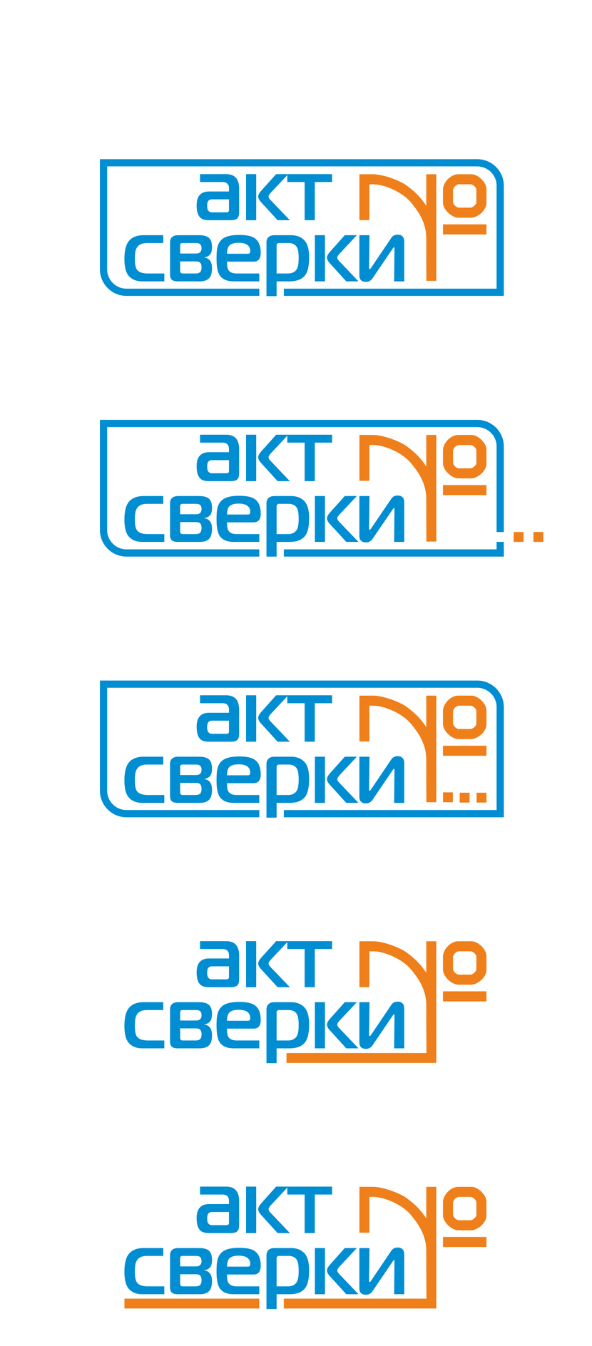 Немного изменённые варианты (не стал перегружать лишними деталями). - Разработка логотипа для сайта aktsverki.ru