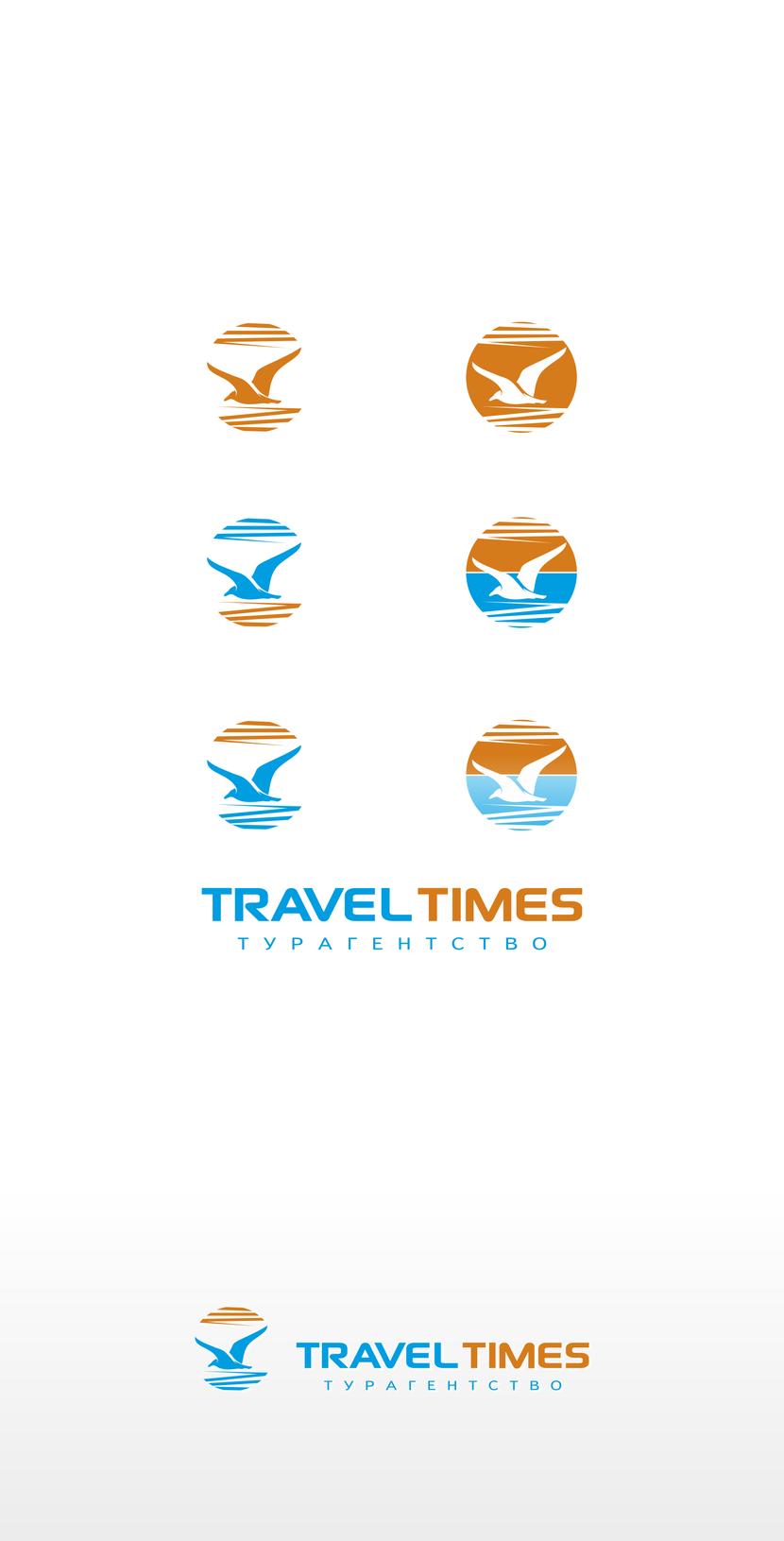 Варианты. - Создание логотипа для туристической компании (розничная сеть).
