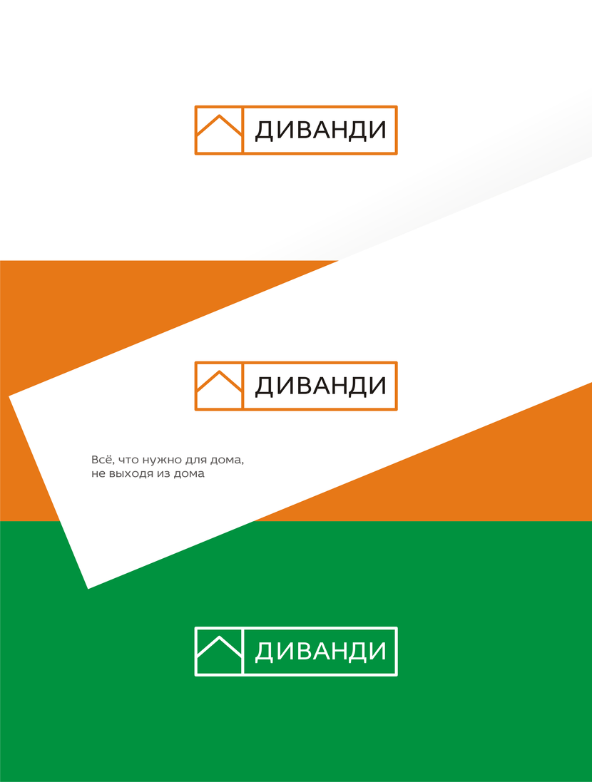 Разработка нового логотипа для портала Диванди  -  автор Марина Потаничева
