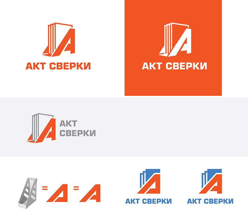 Буква А - держатель для папок и бумаг. - Разработка логотипа для сайта aktsverki.ru