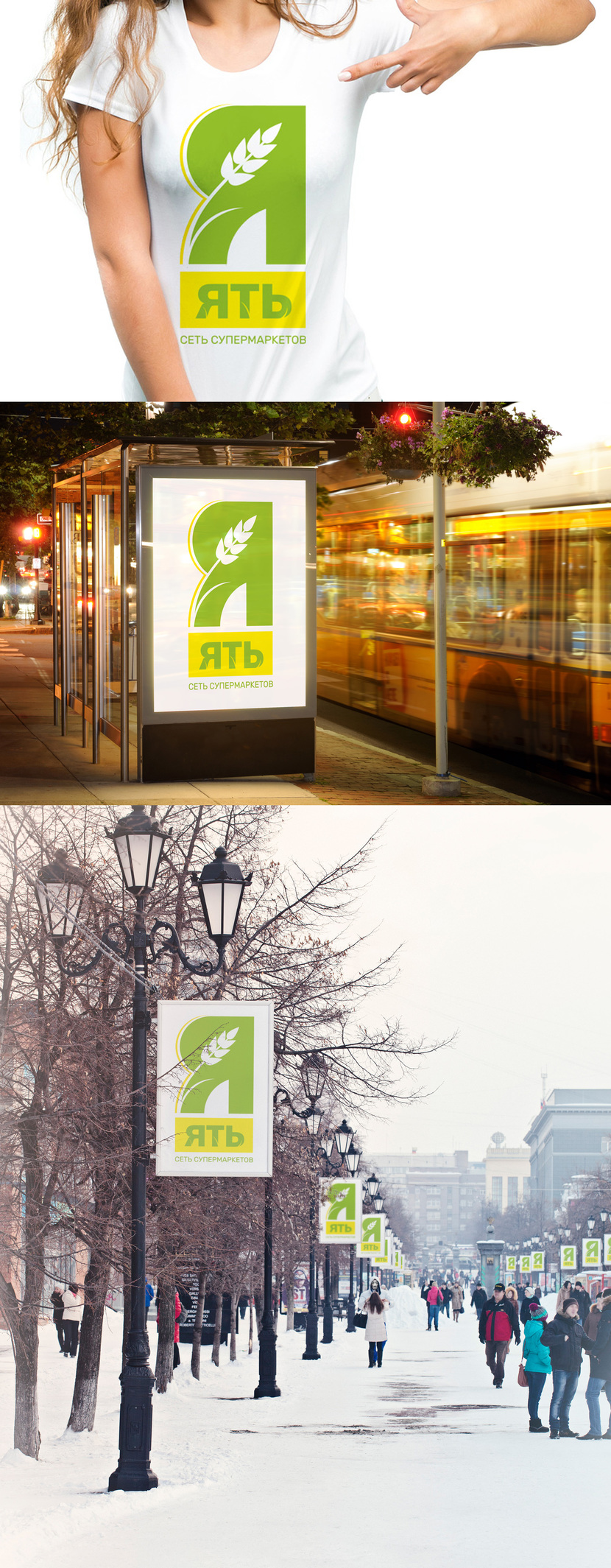 Ять - Разработка логотипа и фирменного стиля для новой сети продуктовых супермаркетов у дома