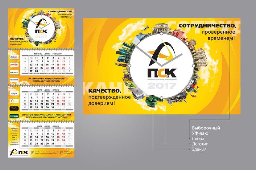 Добавлен вариант размещения УФ-лака и поля с календарной сеткой - Дизайн квартального календаря на 2017