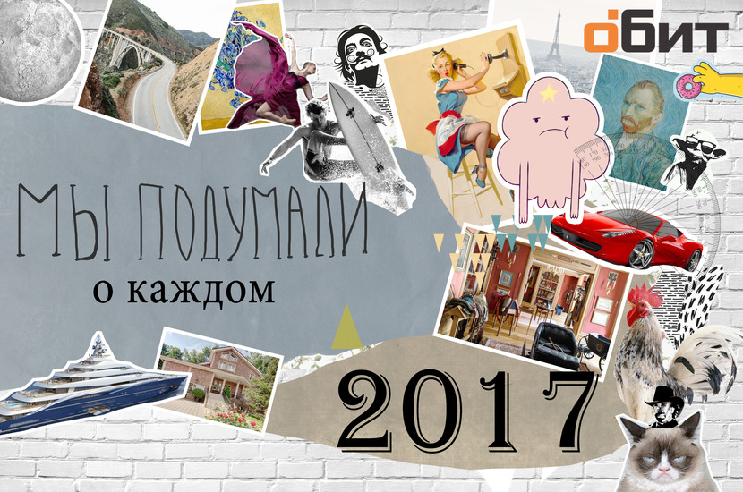 :) - Дизайн корпоративного календаря-трио на 2017 год