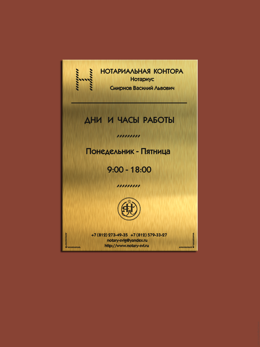 Фон взят с цвета фасадной двери. - Разработка логотипа для нотариальной конторы и фирменного стиля нотариуса Санкт-Петербурга.