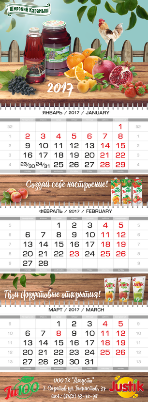 Календарь подчеркивает натуральность и экологичность компонентов, уединение с природой - Дизайн квартального календаря 2017г. для ООО ТК ДЖУСТО (  соки "Широкий Карамыш ")