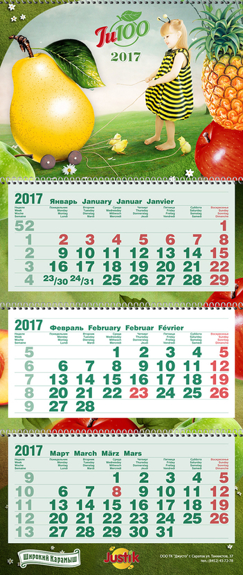 Здравствуйте! Такой вариант календаря:)
Если понравится-внесу любые доработки,слоган и тд - Дизайн квартального календаря 2017г. для ООО ТК ДЖУСТО (  соки "Широкий Карамыш ")