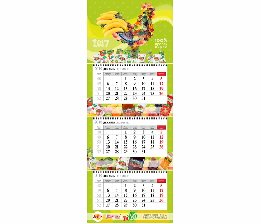 ещё вариант - Дизайн квартального календаря 2017г. для ООО ТК ДЖУСТО (  соки "Широкий Карамыш ")