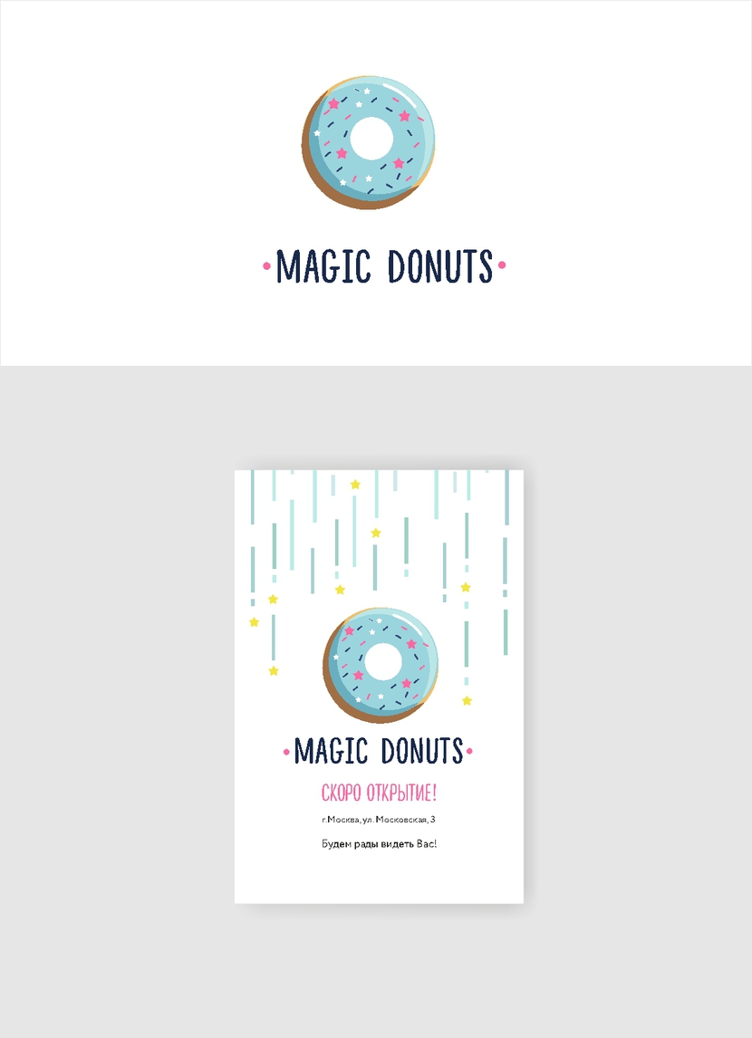 Немного изменила лого) - Разработка фирменного стиля для производителя пончиков Magic Donuts