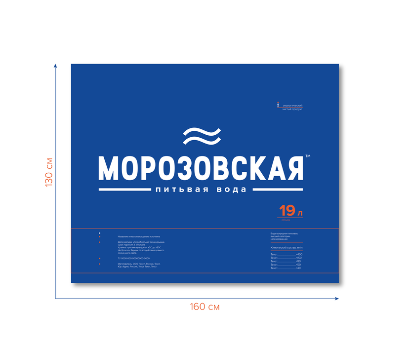 Вариант 2
*пропорции в обоих вариантах 160х130см - Разработка логотипа и ЭТИКЕТКИ для питьевой воды