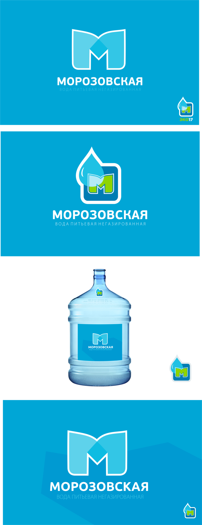 первый вариант - Разработка логотипа и ЭТИКЕТКИ для питьевой воды