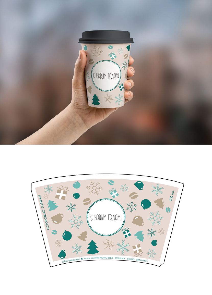 Вариант - Дизайн бумажного стакана для горячих напитков в Новогодней тематике.