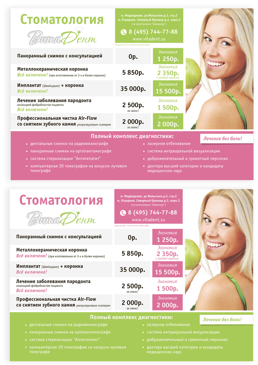 . - Рекламный стикер для маршрутки