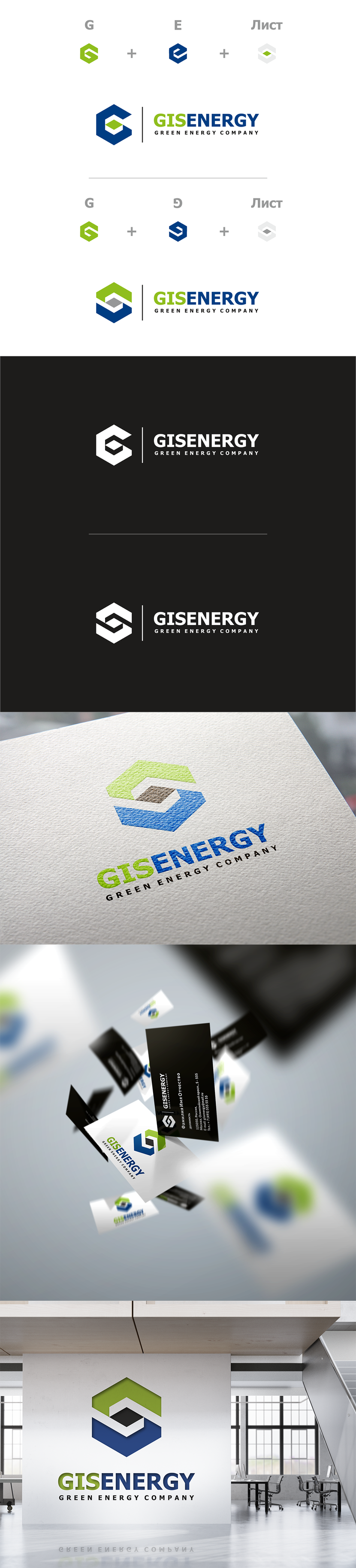 Именно это и дает прекрасную возможность пойти одним из любых путей по созданию легенды построения знака. Например: G + лист, E + лист, G + E +  лист,  G + G + лист и т.д. ... - Разработка логотипа и ФС для компании в области зеленой энергетики