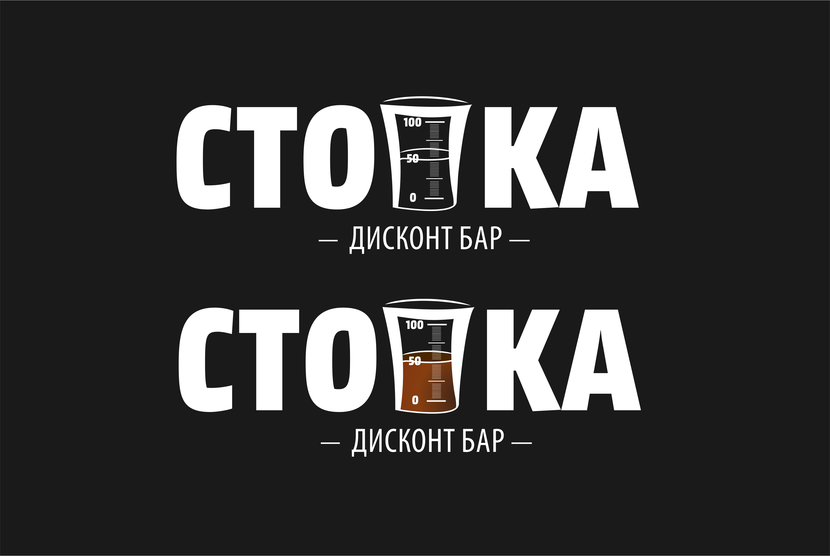 сделал потолще - Логотип для сети дисконт баров «СТОПКА».