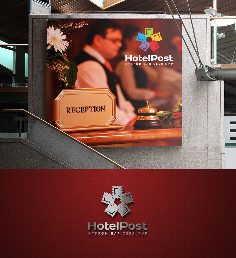 HotelPost - Логотип и фирменный стиль HotelPost