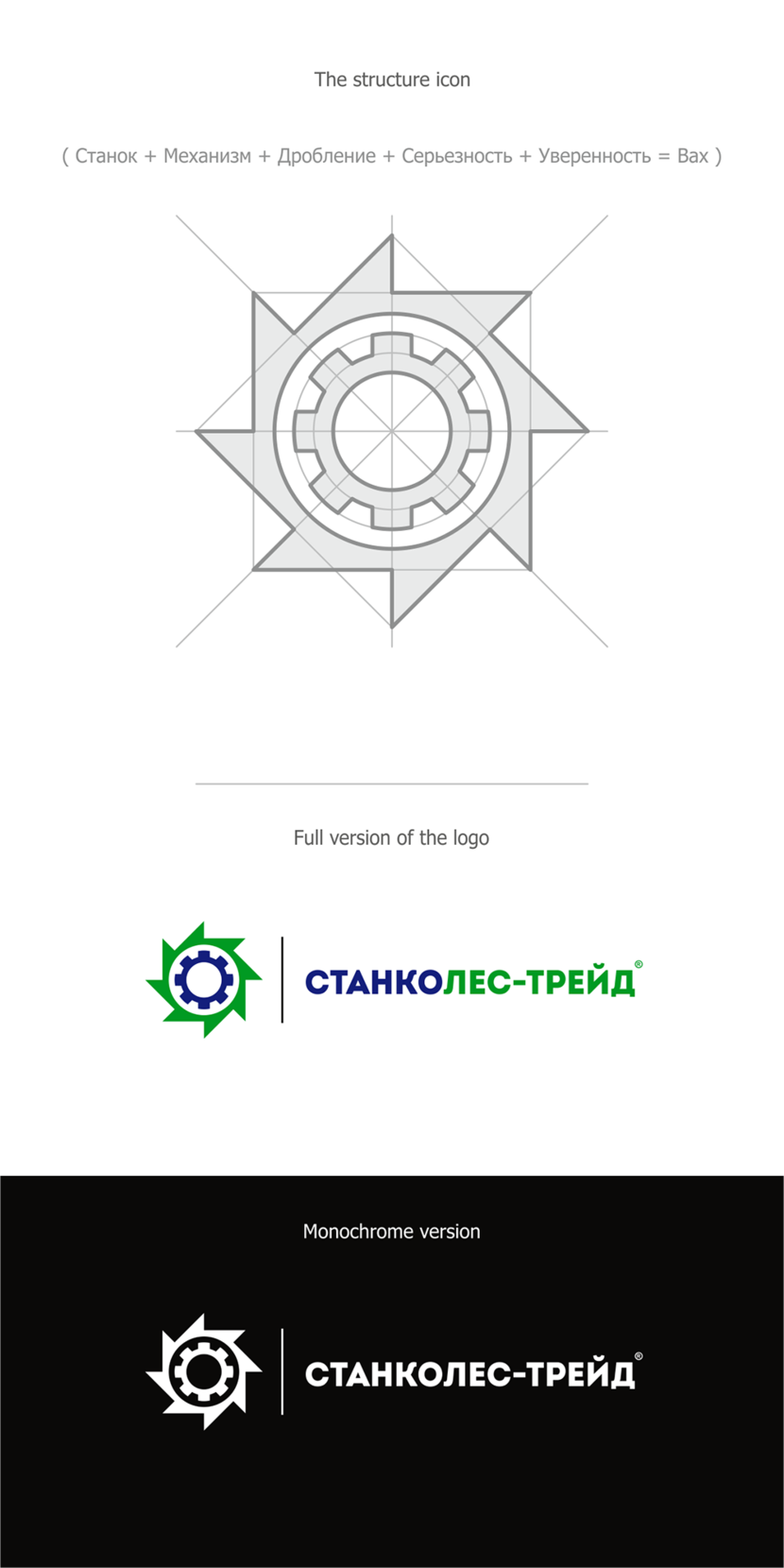 + - Создание логотипа для компании, которая занимается производством станков