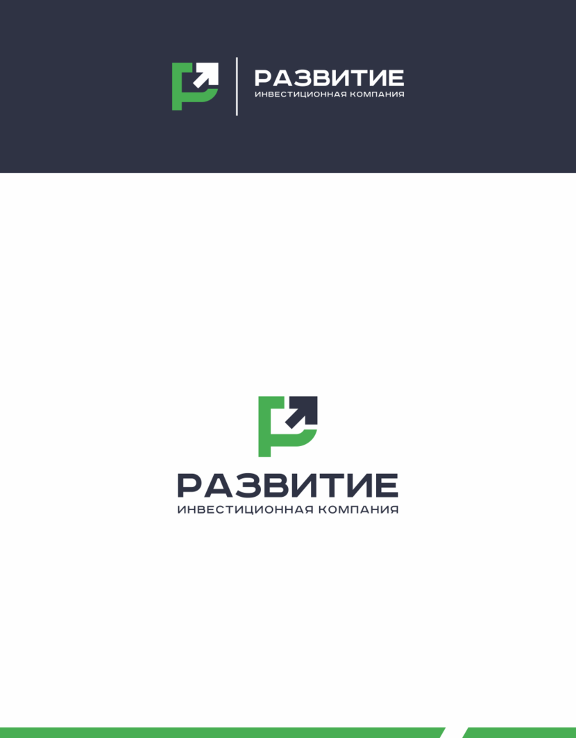 Разработка логотипа инвестиционной компании "Развитие"