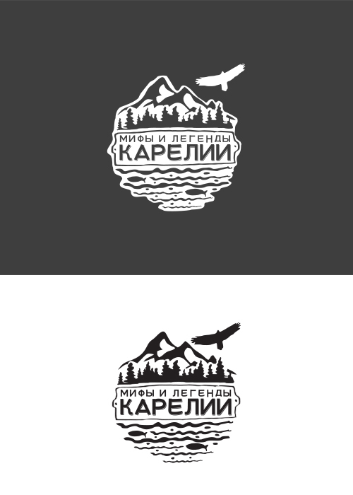 Карелия - Помогите придумать логотип для экологической тропы.