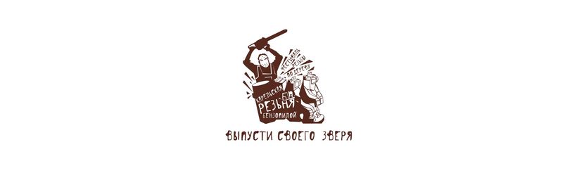 / - Логотип для фестиваля резбы по дереву "Карельская резьня бензопилой"