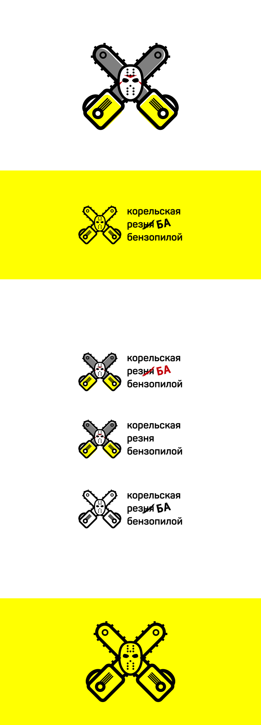 . - Логотип для фестиваля резбы по дереву "Карельская резьня бензопилой"