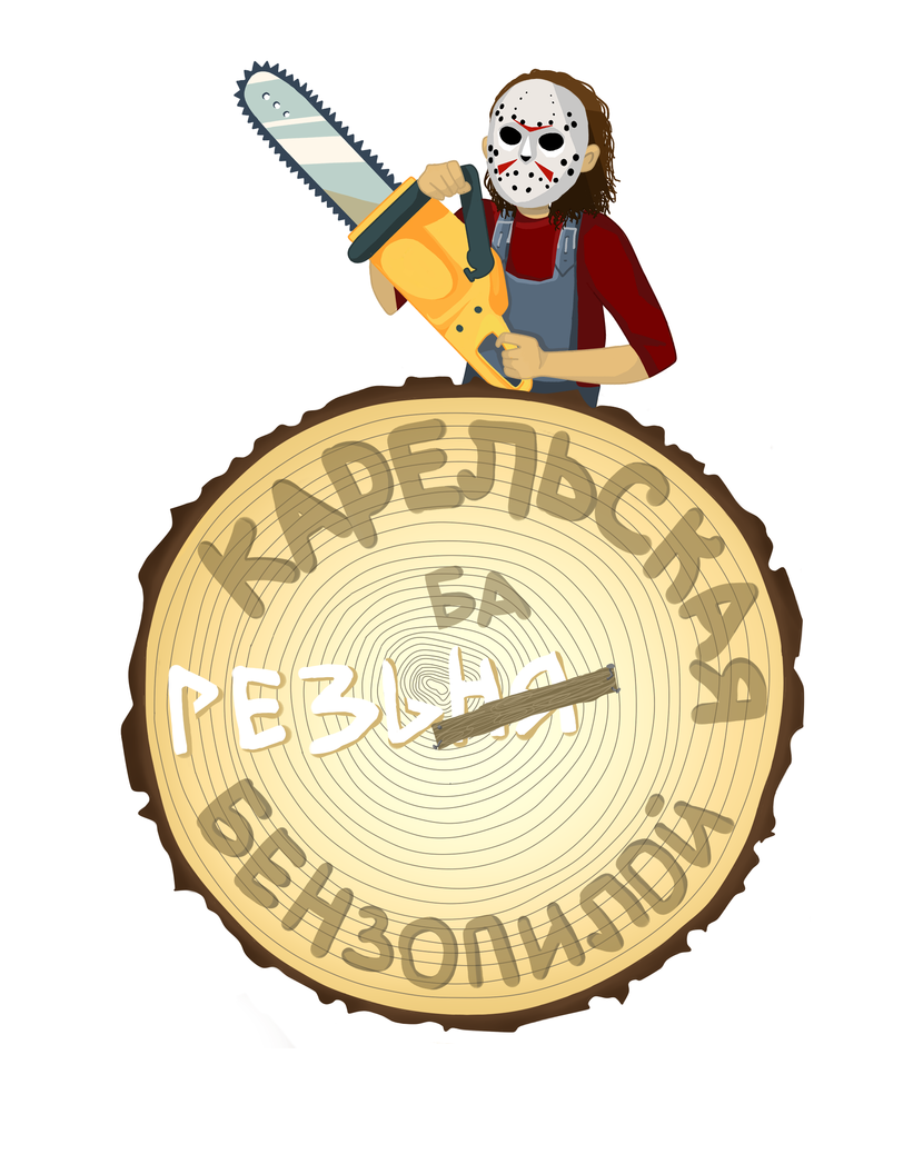 :) - Логотип для фестиваля резбы по дереву "Карельская резьня бензопилой"