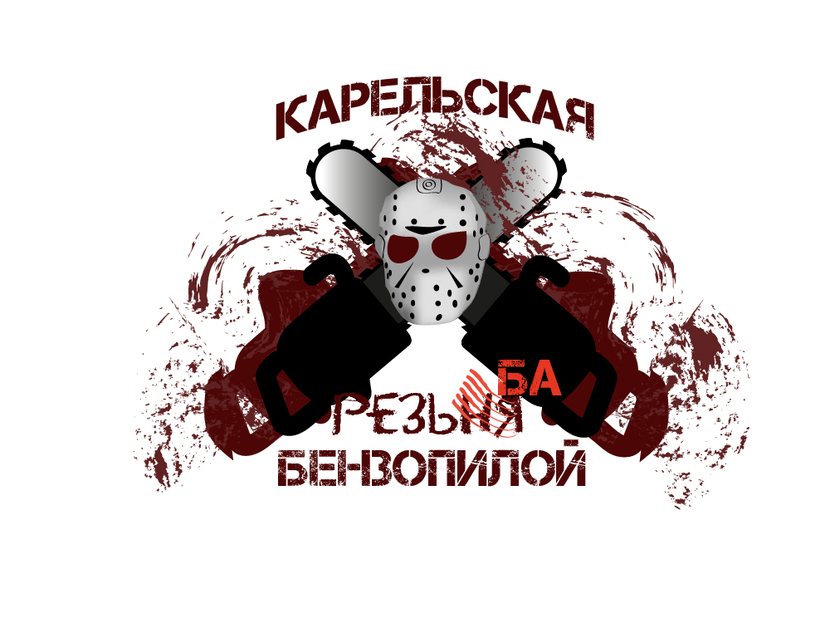 . - Логотип для фестиваля резбы по дереву "Карельская резьня бензопилой"