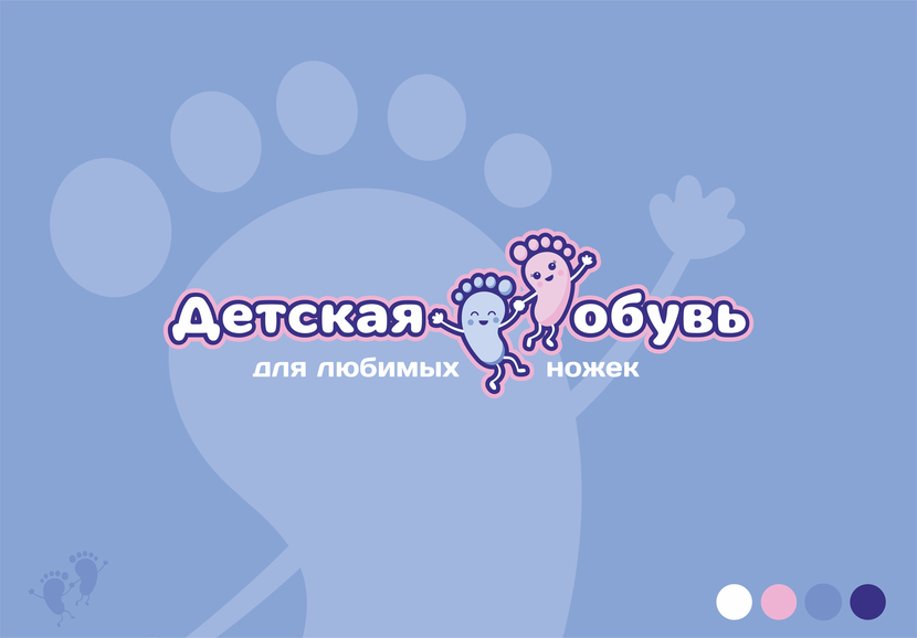 Детские пяточки радуются, что скоро на них наденут новую обувь :) - Логотип для вывески магазина детской обуви