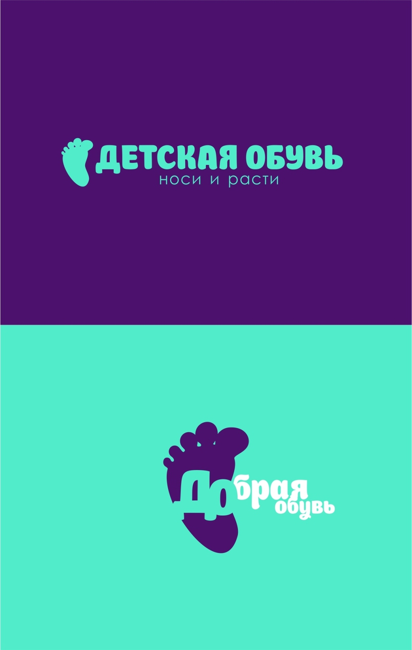 1. Уход от явно ярко выраженного детского стиля. Более современный - европейский. Делаем акцент на качество, серьезный подход, ведь обувь не только веселье и озорство. Главная задача быть удобной на маленькой, еще не сформированной ножке, не навредить. 
2. Яркий цвет, нет ярко выраженной принадлежности к полу ребенка. Легко могут посетить и папа с сыном, мама с дочкой.
3. Для вывеске используется горизонтальная версия логотипа. В рекламе, ценниках и т.д. можно использовать сокращенную версию (ДО в следе ребенка).  Можно использовать дополнительные слоганы или позиционирование, начинающееся на До.. (довольные родители, достойное качество и т.д.) - Логотип для вывески магазина детской обуви