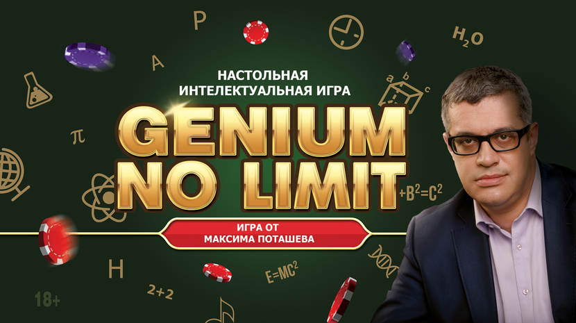 Фирменный стиль для настолки Genium No Limit