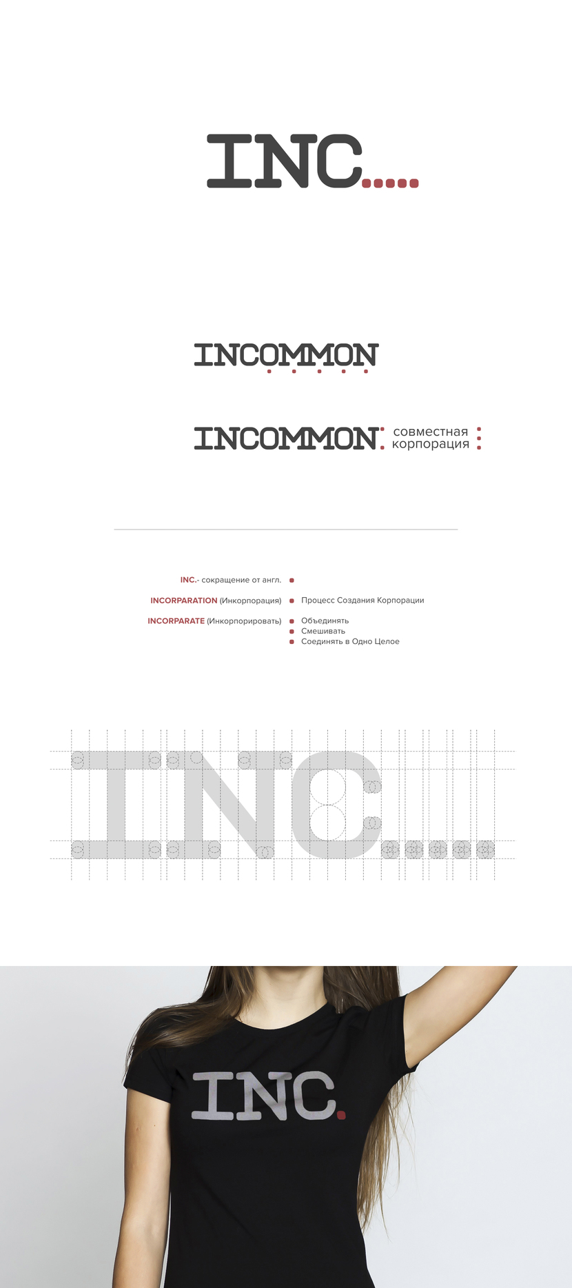 INCOMMON лого и фирменный стиль для коворкинга