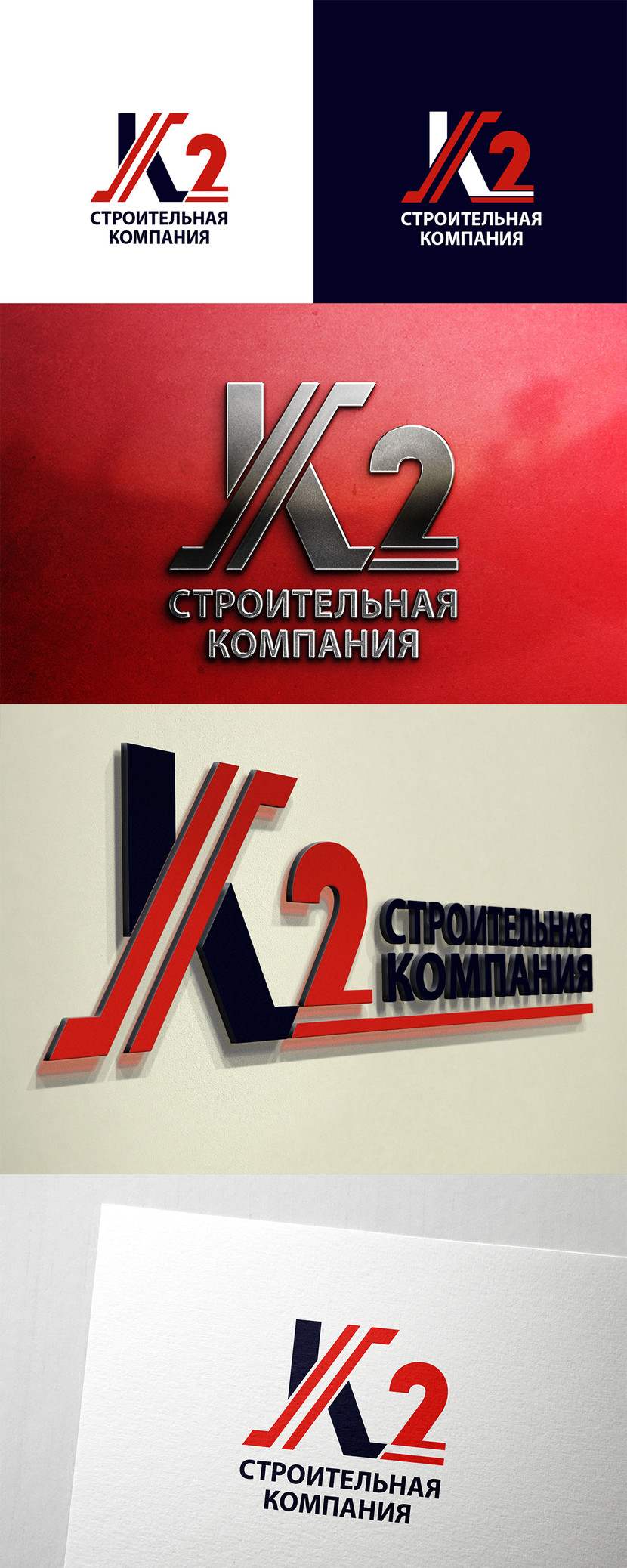 лого К2 - Разработка логотипа и фирменного стиля строительной компании.