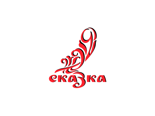 Сказка символ. Сказка логотип. Лого Сказочная. Каска логотип. Русская сказка логотип