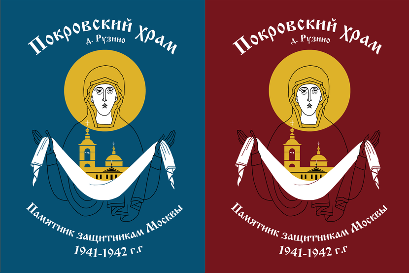 4 - Логотип для прихода Покровского храма в д. Рузино