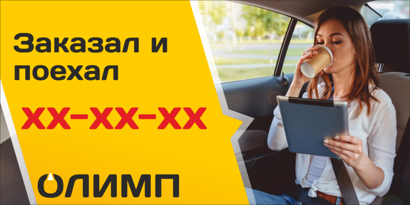 2 - Разработка логотипа и фирменного стиля компании: сервис заказа такси "Олимп"