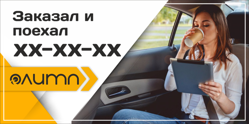 2 - Разработка логотипа и фирменного стиля компании: сервис заказа такси "Олимп"