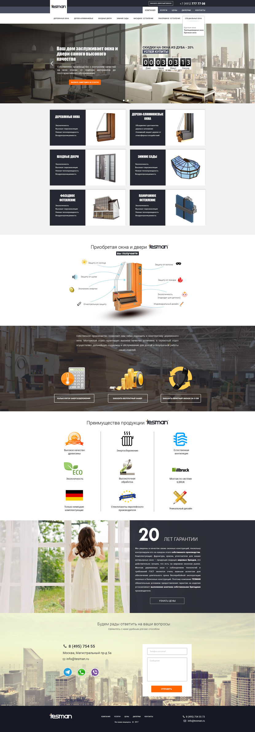 Поскольку ЦА - состоятельный класс, дизайн выполнен в спокойных консервативных синих тонах, всегда ассоциирующихся со стабильностью, надежностью, лидерством.  1 экран - 3 слайдера с актуальными предложениями. Продающие элементы: акция со счетчиком, эмоциональный заголовок, ориентированный на премиум сегмент рынка - "ваш дом заслуживает лучшего". Понятный каталог с акцентом на визуализации продукции и описании ее ключевых характеристик (клиенту не нужно лишний раз кликать, чтобы прочитать основные параметры продукции). Продающим элементом является также визуализация преимуществ, которые получит клиент, приобретая у вас продукцию, а именно: защита от взлома, экологичность и т.д. На эмоциональном уровне в сознании каждого эти преимущества являются неоспоримыми - тем, на чем нельзя экономить. Особый акцент продающего дизайна сделан на том, что ваша компания является не только поставщиком, но и  производителем своей продукции, что внушает доверие со стороны потребителей. - Веб-дизайн сайта Tesman