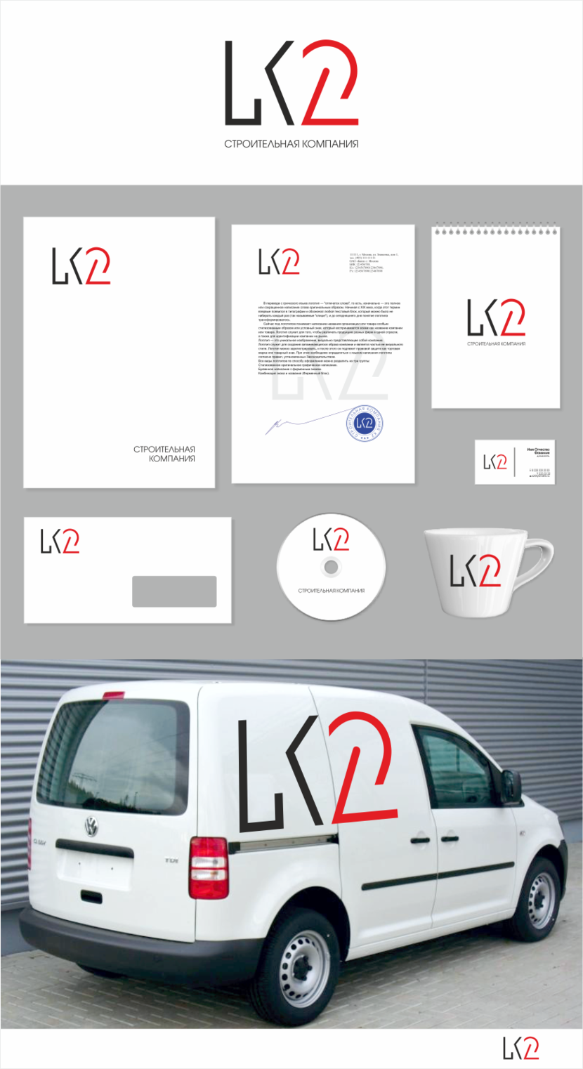 К2 - Разработка логотипа и фирменного стиля строительной компании.