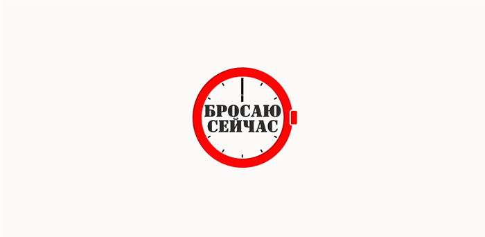 БРОСАЮ - Создание логотипа.
