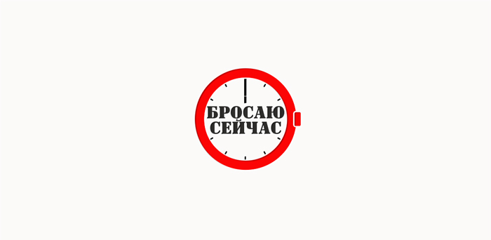 БРОСАЮ - Создание логотипа.