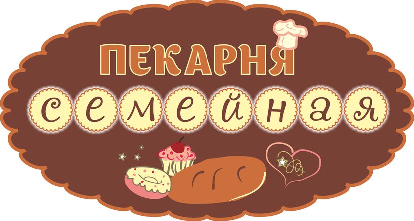 Мое видение, семейная выпечка - это с любовью, с волшебством! - Логотип для сети пекарен внутри магазинов "Семейный"