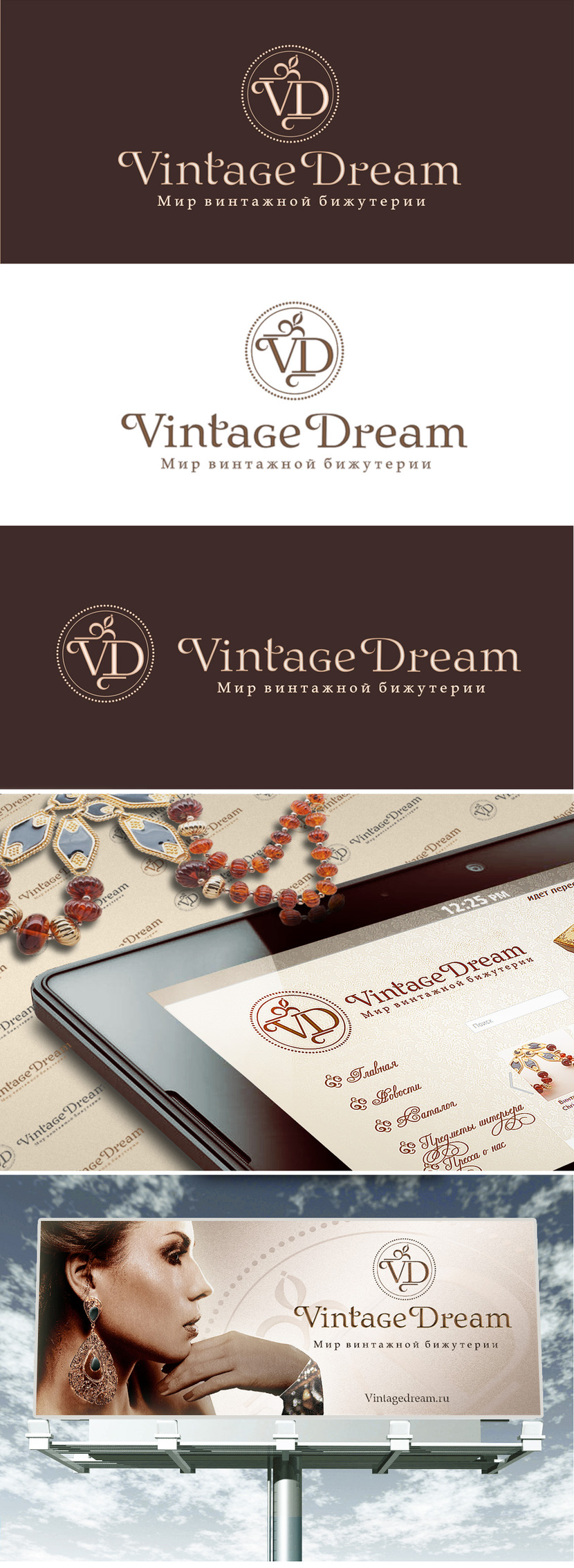 4. Логотип на сайте и на билборде - Логотип для сайта винтажной бижутерии, одежды, аксессуаров Vintagedream.ru