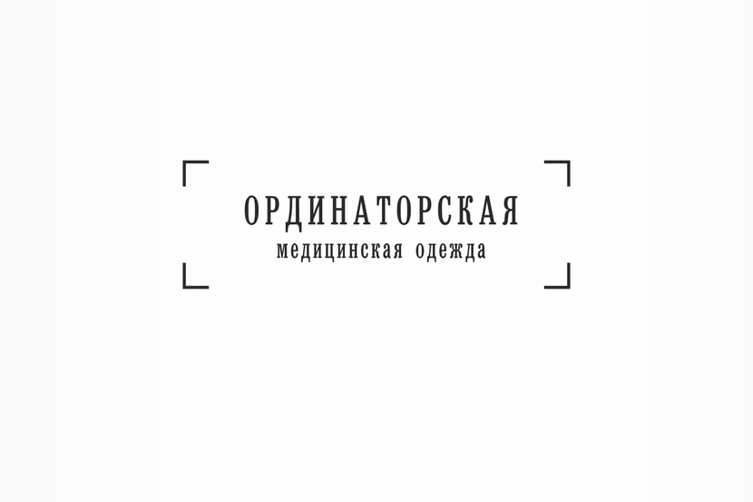 Ребрединг магазина медицинской одежды "Ординаторская"  -  автор Ксения Головнина
