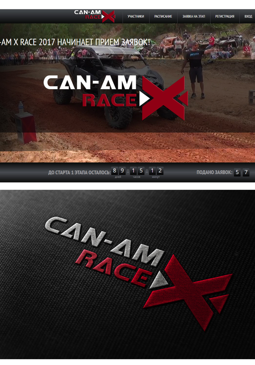 Разработка логотипа и символа крупнейшей квадрогонки в России Can-Am X Race  -  автор Just Ju