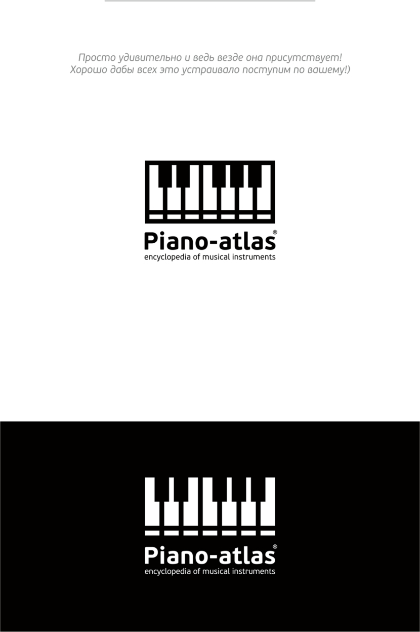 + - Конкурс для проекта piano-atlas.ru