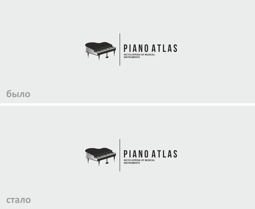 было \ стало - Конкурс для проекта piano-atlas.ru