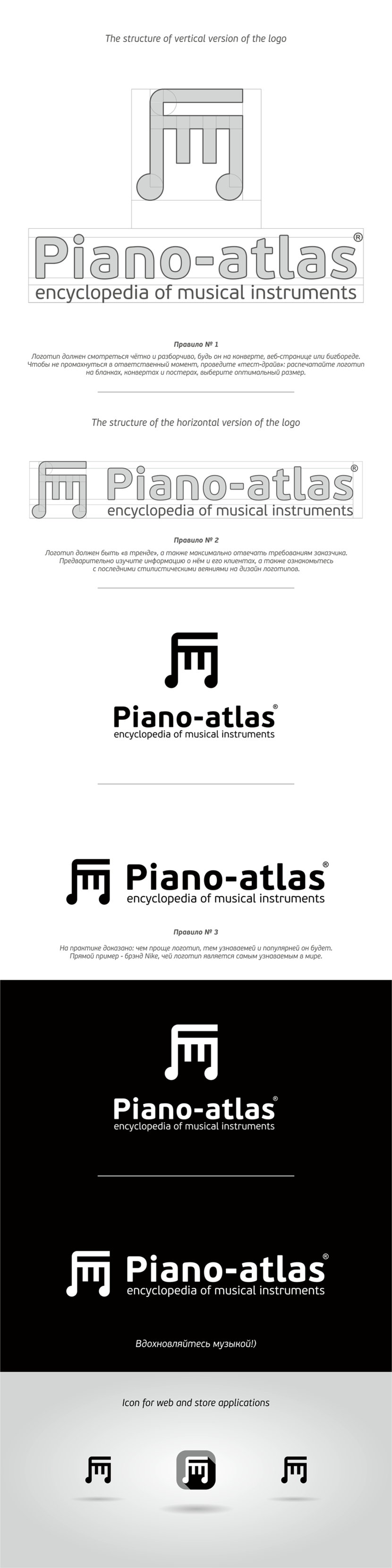 Если позволите, некоторые рекомендации и от нас) - Конкурс для проекта piano-atlas.ru