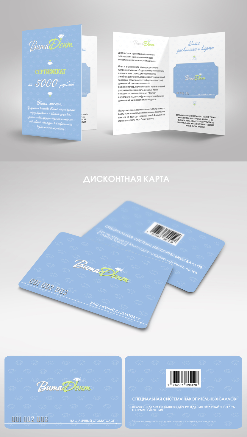 Дизайн дисконтной карты и подарочного сертификата  -  автор Ирина Рязанова