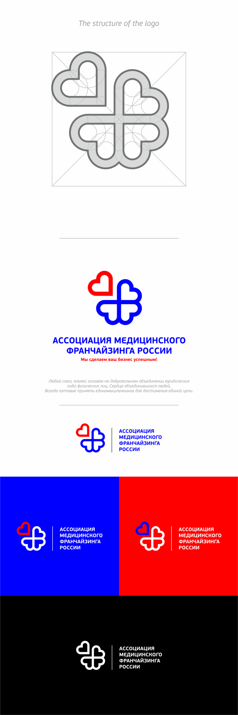 + некоторые корректировки! Благодарим за оценки коллеги!) - Разработка логотипа для Ассоциации Медицинского Франчайзинга России