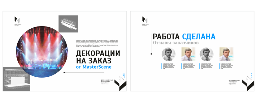 Вар2_маркетинг-кит. Страницы. - Разработка лого и фирменного стиля для "Декорационных мастерских"