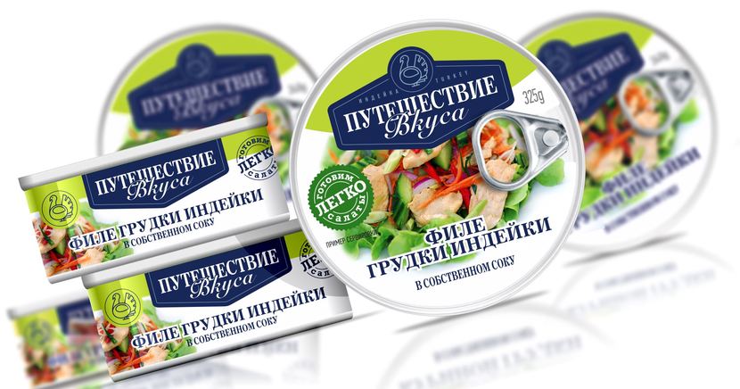 Путешествие Вкуса - Разработка этикетки для ФИЛЕ ГРУДКИ ИНДЕЙКИ В СОБСТВЕННОМ СОКУ.